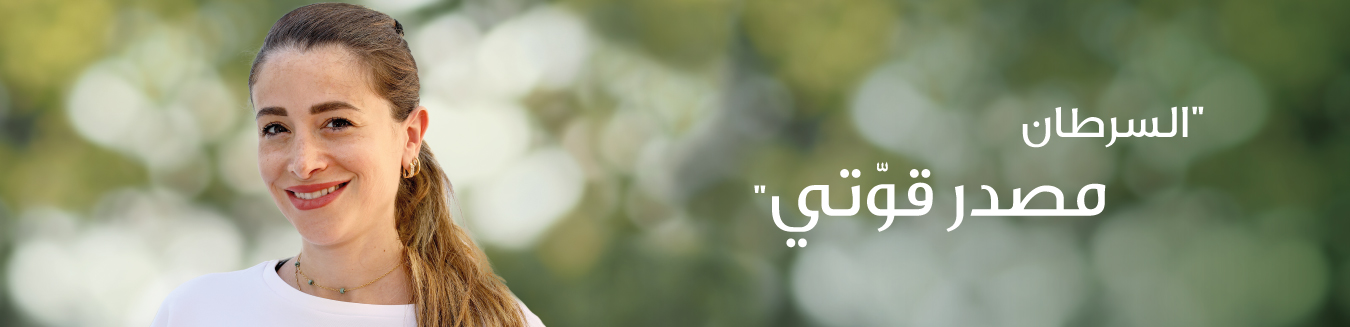 السرطان نقطة التغيير