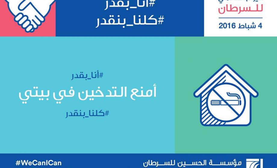 اليوم العالمي للسرطان واليوم العالمي لسرطان الأطفال